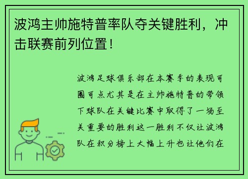 波鸿主帅施特普率队夺关键胜利，冲击联赛前列位置！