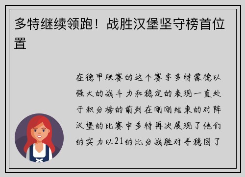 多特继续领跑！战胜汉堡坚守榜首位置