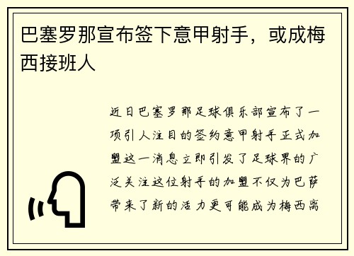 巴塞罗那宣布签下意甲射手，或成梅西接班人