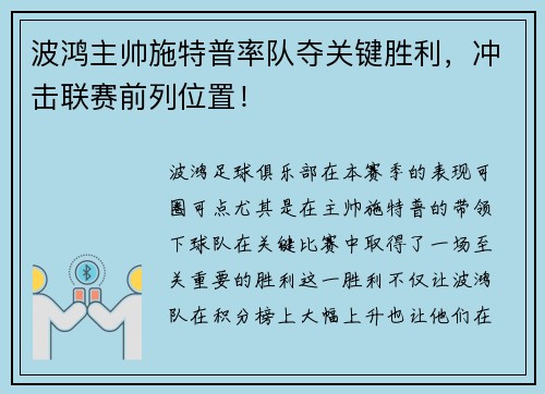 波鸿主帅施特普率队夺关键胜利，冲击联赛前列位置！